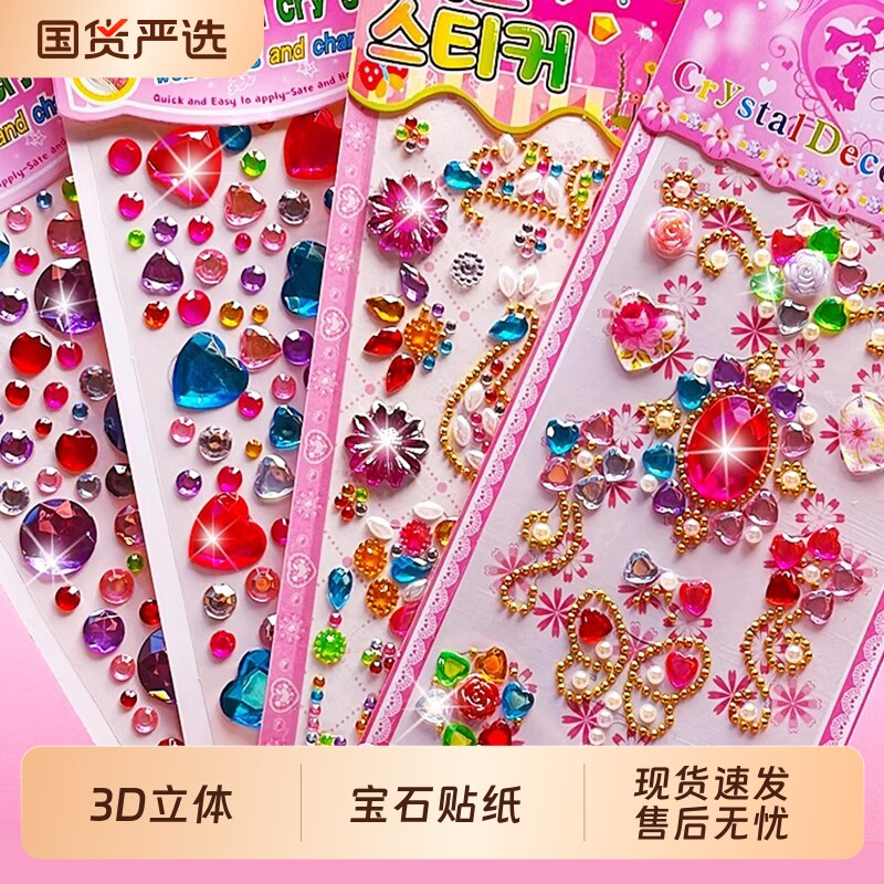 迪斯熊彩色立体闪钻贴纸装饰图片