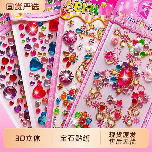 迪斯熊彩色立体闪钻贴纸装饰