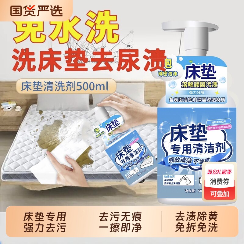 床垫清洁剂免水洗去尿渍血渍汗渍去黄除霉去污渍布艺沙发科技布