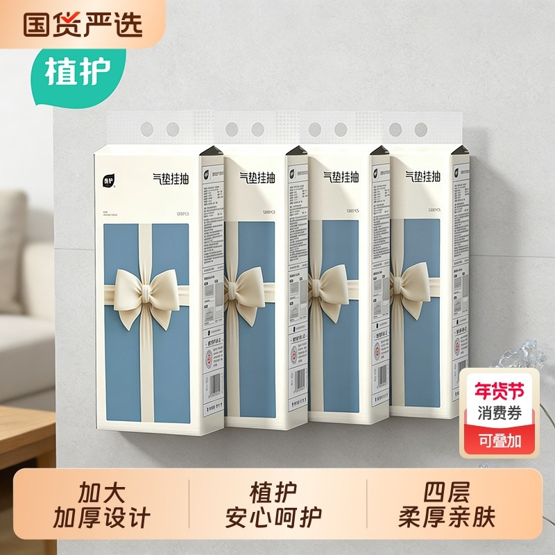 植护悬挂式抽纸大包气垫餐巾纸家用实惠装宿舍卫生间擦手纸卫生纸,洗护清洁剂/卫生巾/纸/香薰,抽纸,淘宝优惠券,粉丝福利购,淘宝优惠卷
