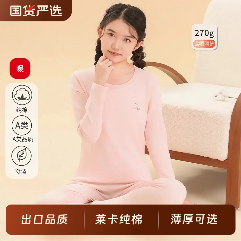 A类纯棉无骨保暖加厚秋衣秋裤高中初中生小女孩秋冬打底内衣套装