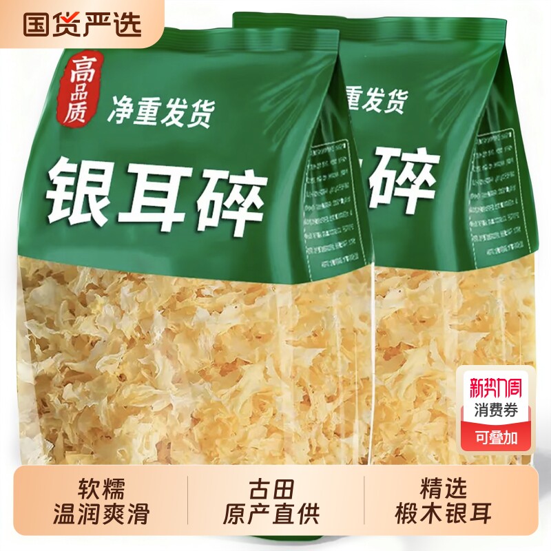 免撕银耳干货碎片250g无硫糯耳椴木白木耳雪耳丑耳商用批发炖煮