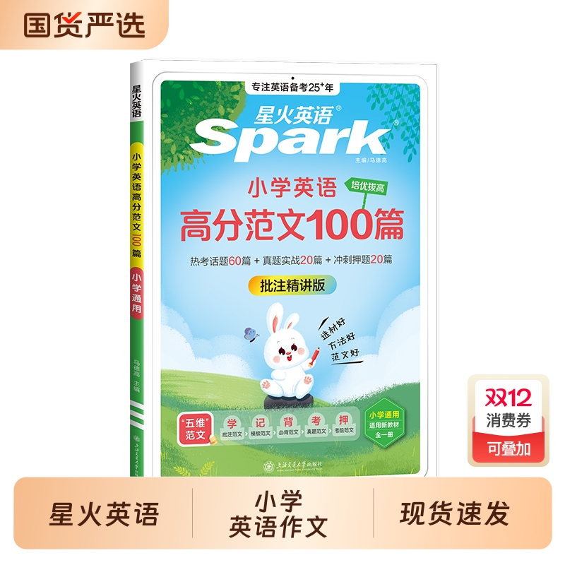 小学英语作文范文|超1000次加购