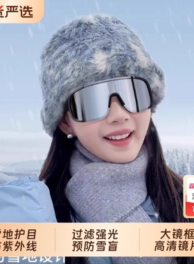 雪地墨镜女款可套近视冬季东北防风防紫外线登山爬雪山护目镜骑行