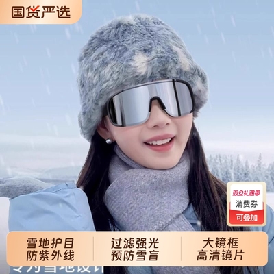 雪地墨镜女款可套近视冬季东北防风防紫外线登山爬雪山护目镜骑行