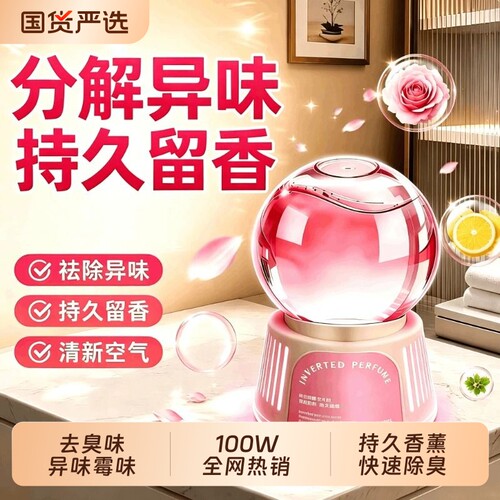 倒置香薰厕所除臭留香