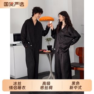 秋款 缎面高级感丝绸黑色新中式 家居服男 女长袖 冰丝情侣睡衣春秋季