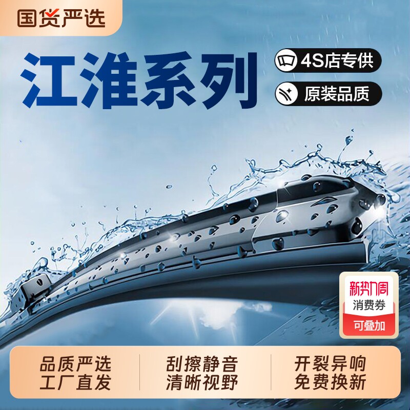 无骨雨刮器雨刷雨刮片适配江淮瑞风S2/S3/S5和悦M3/M4/