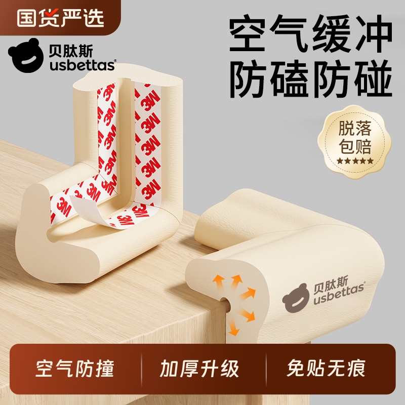 贝肽斯宝宝桌角防撞|千人加购