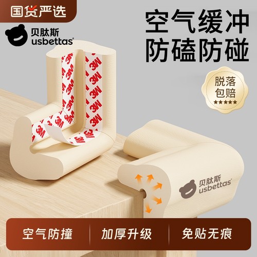 贝肽斯防撞桌角|158人收藏