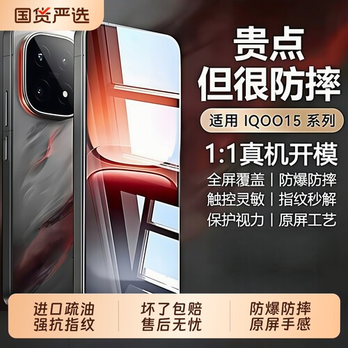 适用iQOOneo15ultra钢化膜IQOO15/13手机z11贴膜neo9spro新款neo11/10全屏6/5s12/11s/z9turboz10黑边护眼