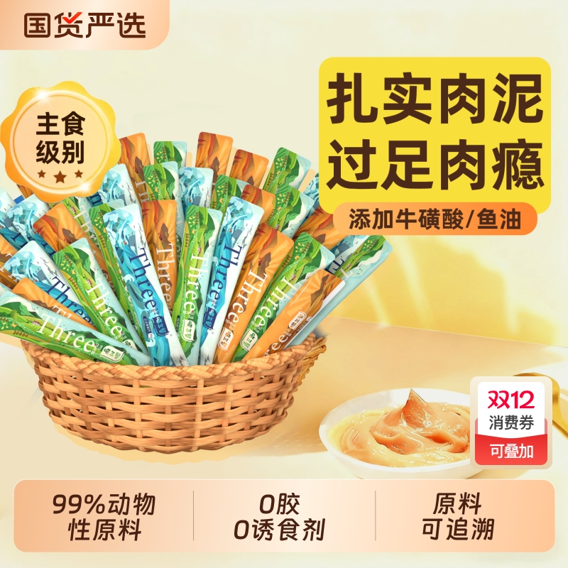 猫咪主食猫条成猫幼猫营养鲜肉鱼油牛磺酸猫条100支湿粮零食猫粮