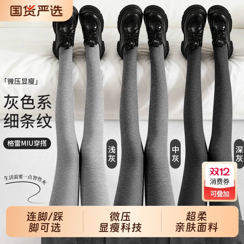 灰色打底裤女秋冬季外穿格雷miu系加绒加厚连裤袜微压显瘦打底裤