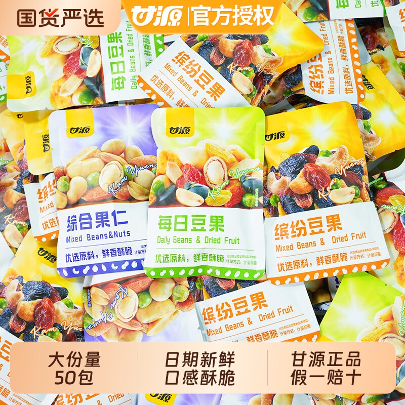 甘源综合果仁小包装混合坚果仁缤纷每日豆果小吃零食袋装优选花生