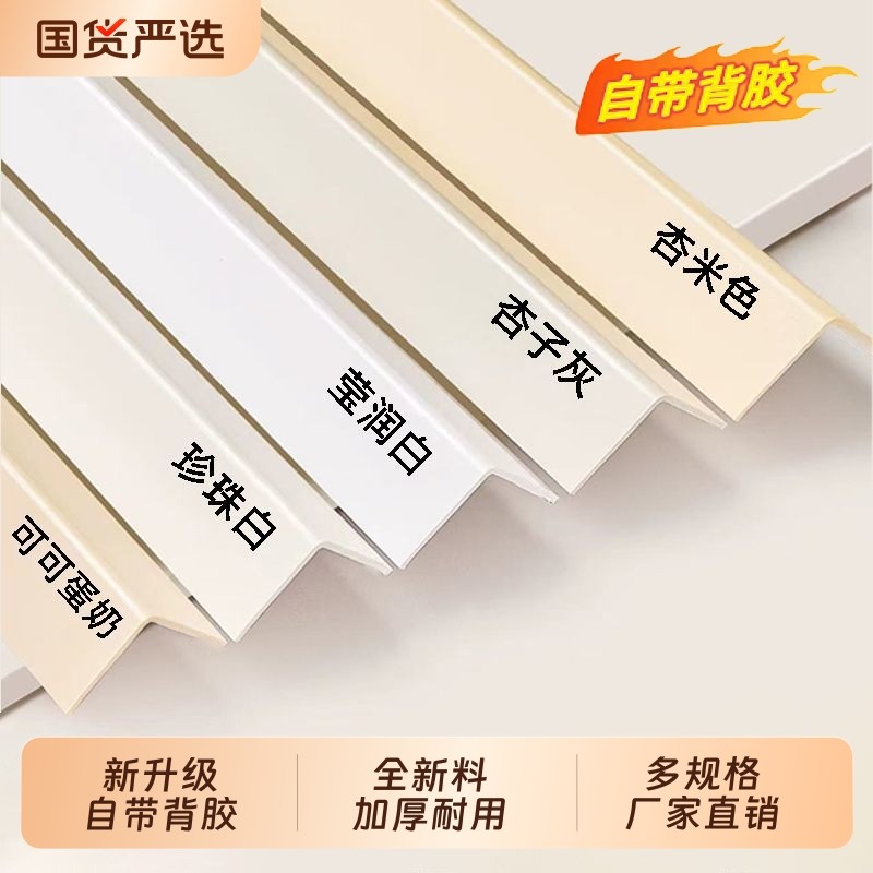 奶油风PVC护墙角L型条直角护角条客厅防撞条装饰条自粘阳角收边条