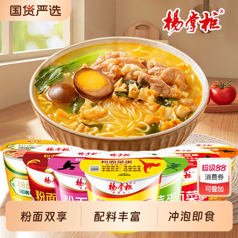 杨掌柜粉面菜蛋方便面