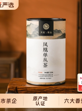 天池茶业 凤凰单枞茶凤凰单丛茶叶口粮茶鸭屎香蜜兰香传承6大香型