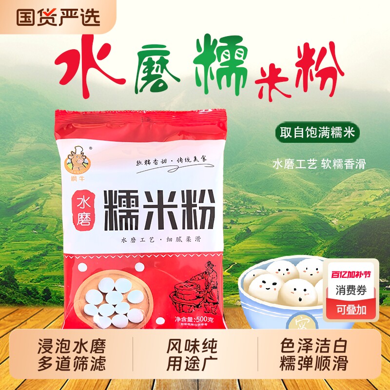 农家水磨纯糯米粉自磨家用南瓜饼雪媚娘汤圆粉冰皮月饼材料烘焙