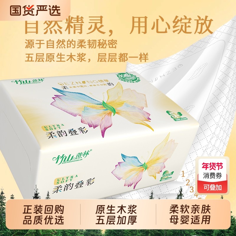竹山蔗林新品抽纸015A可湿水原生木浆餐巾纸五层加厚家用实惠装,洗护清洁剂/卫生巾/纸/香薰,抽纸,淘宝优惠券,粉丝福利购,淘宝优惠卷