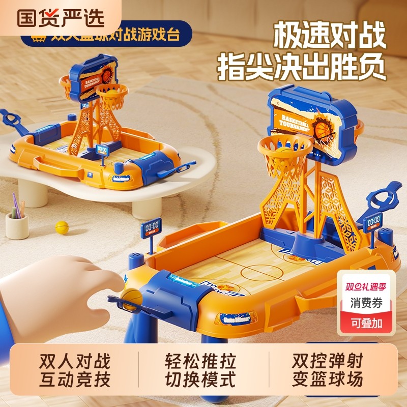 儿童桌上足球篮球双人对战台亲子互动桌游桌面游戏3到6岁男孩玩具
