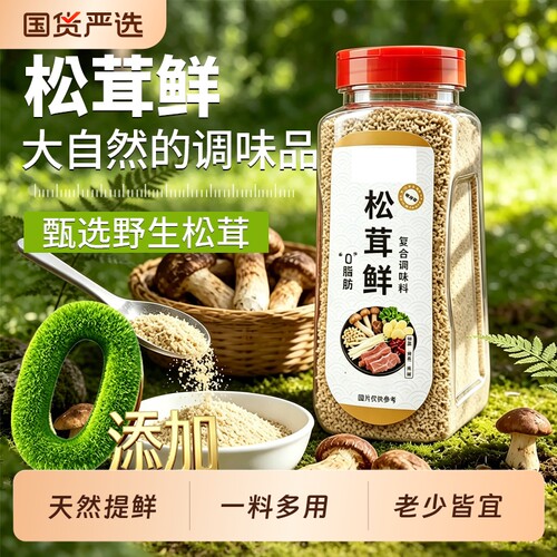 松茸鲜调味料官方旗舰店正品