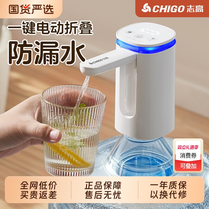 志高电动抽水器折叠定时定量饮水机纯净矿泉水压取水泵智能防误触