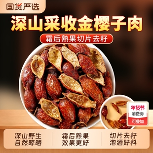 金樱子肉中药材正品官方旗舰店开边去籽金婴子金樱肉泡酒泡茶新鲜