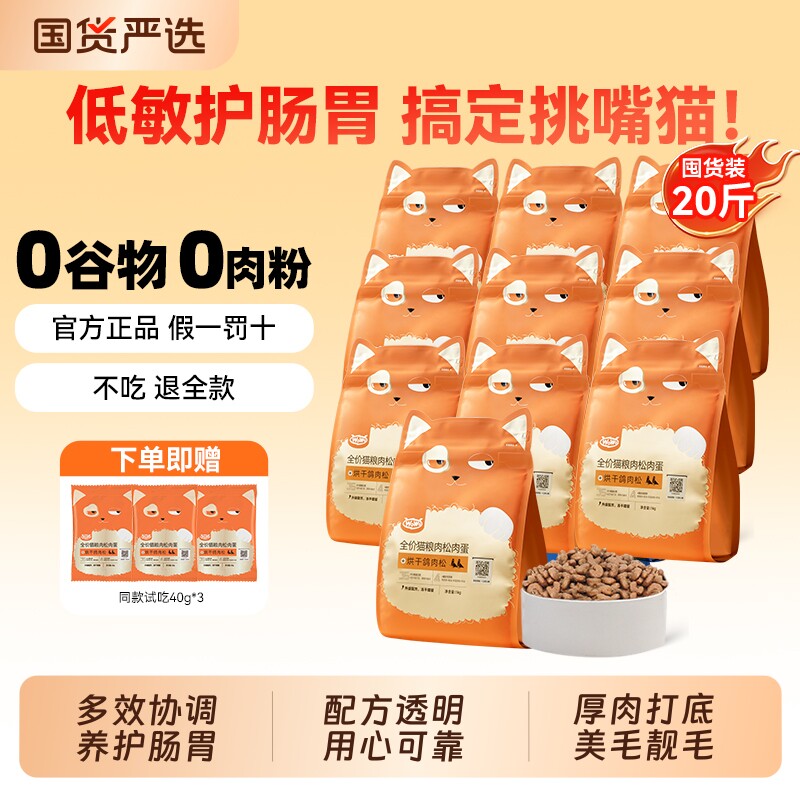 wowo喔喔猫粮鸽子肉松冻干全价成幼猫正品送试吃成猫鸡肉肠胃无谷