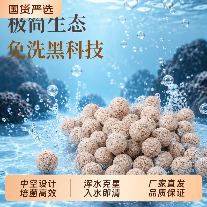 净水细菌屋中空球鱼缸过滤材料图片