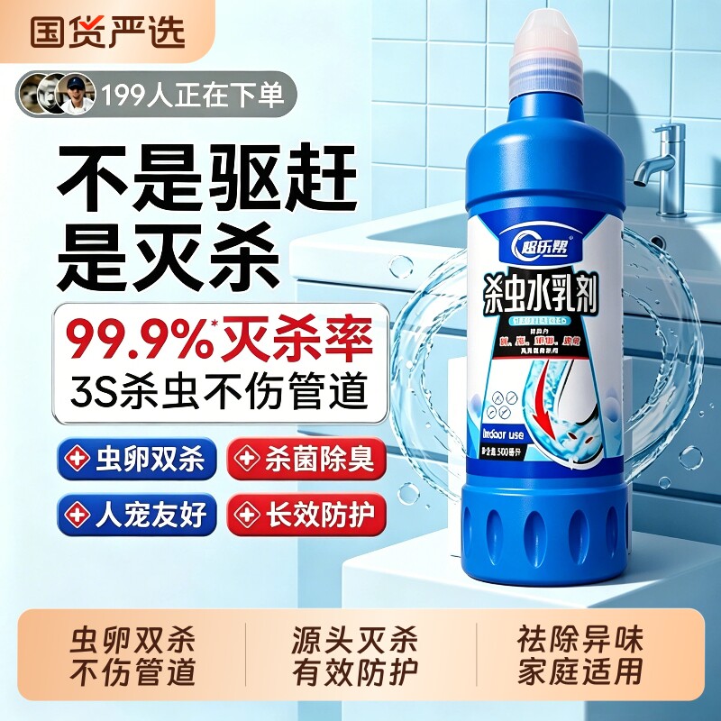 下水道小飞虫灭杀神器卫生间厕所管道专用除虫杀虫剂蛾蚋蠓防灭药