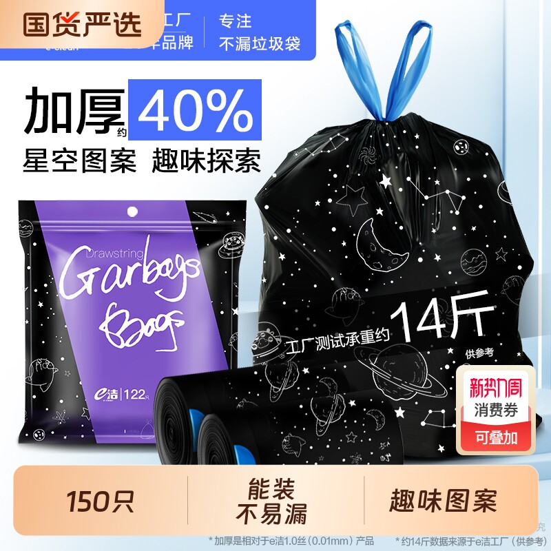 e洁加厚抽绳垃圾袋家用手提式免撕厨房宿舍学生用大号黑色塑料袋