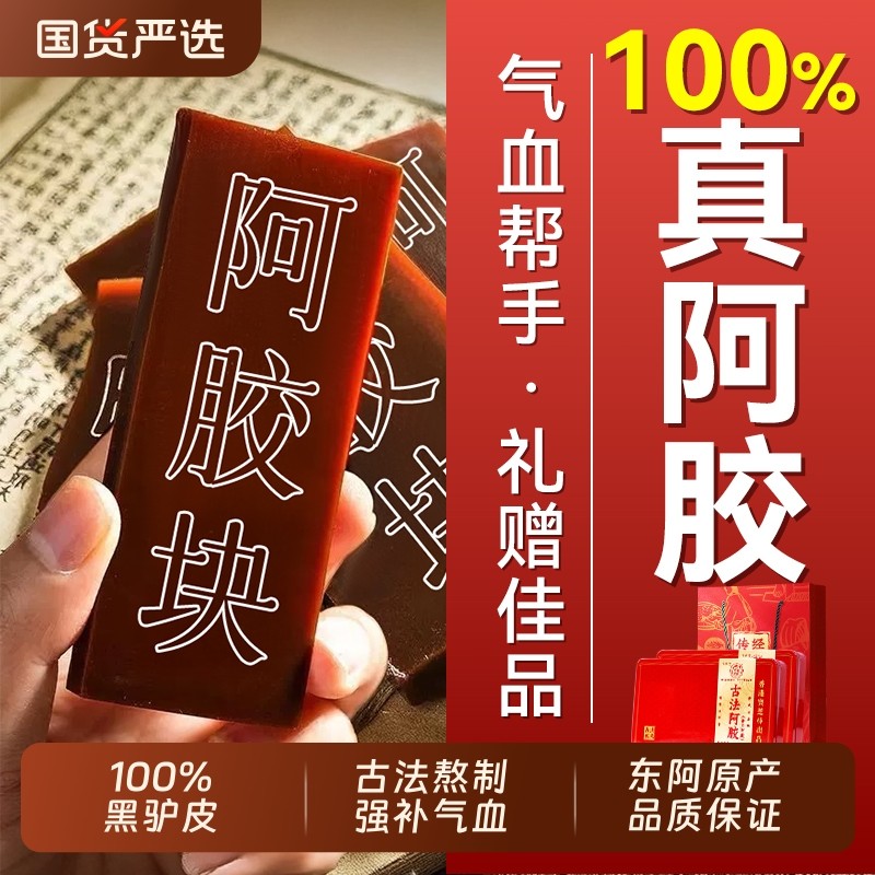 山东纯阿胶原块片驴皮熬阿胶糕礼盒送长辈补气养血正品官方旗舰店,传统滋补营养品,阿胶糕/固元糕,淘宝优惠券,粉丝福利购,淘宝优惠卷