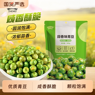 浙梅蒜香豌豆500g*2袋