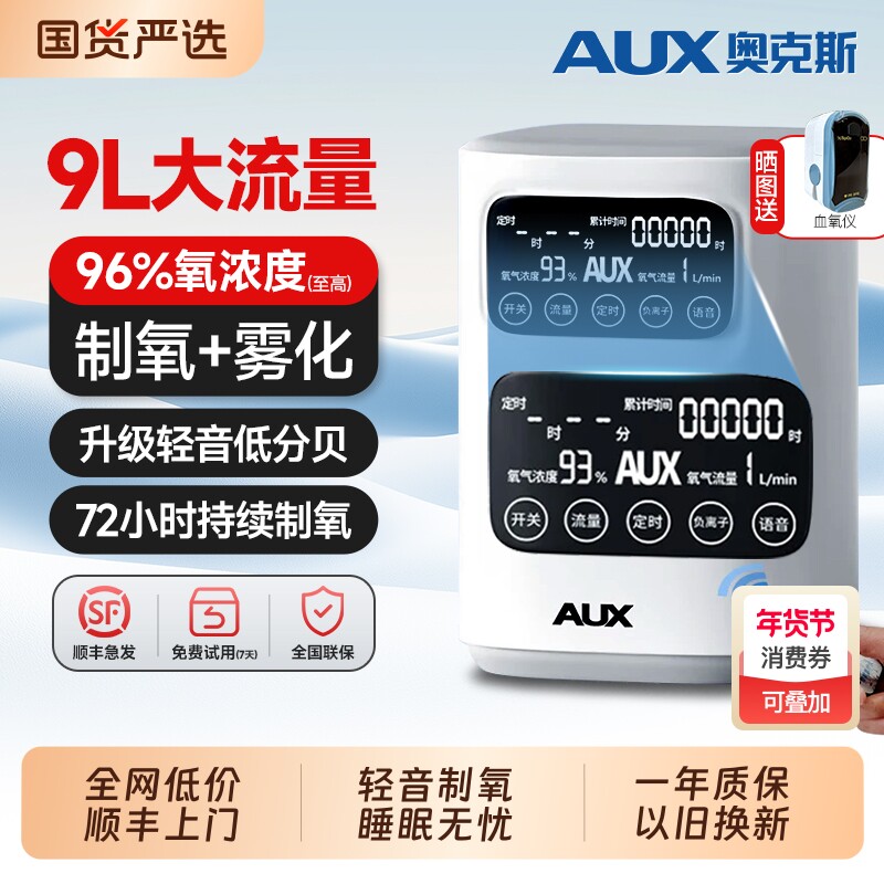 奥克斯制氧机家用吸氧机老人孕妇雾化制氧一体机家庭小型9L氧气机