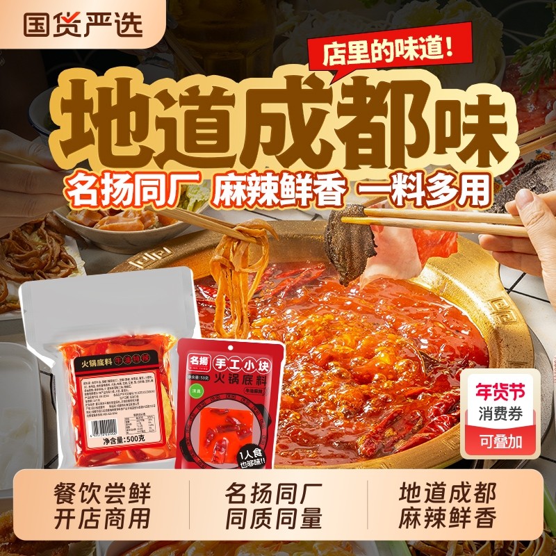名扬火锅底料牛油特辣微辣500g餐饮装商用家用串串冒菜麻辣烫调料,粮油调味/速食/干货/烘焙,火锅调料,淘宝优惠券,粉丝福利购,淘宝优惠卷