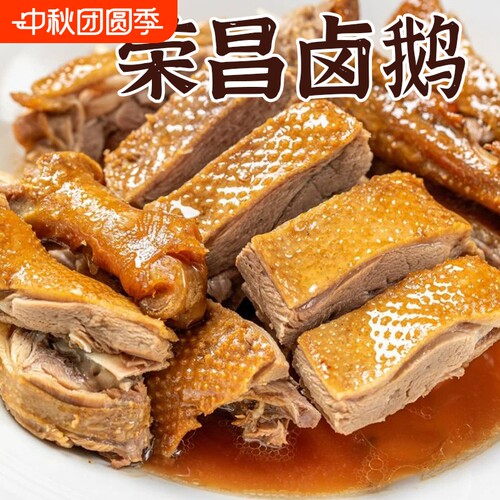 荣昌卤鹅四川重庆美食即食熟食卤味凉菜特产烧鹅肉麻辣整只手撕兔