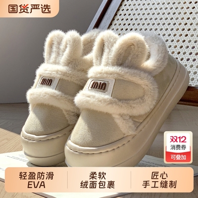 毛绒兔子棉拖鞋|145人收藏