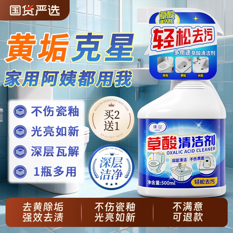 草酸浴室清洁剂强力去黄高浓度厕所马桶去污渍洁瓷剂瓷砖地板水垢