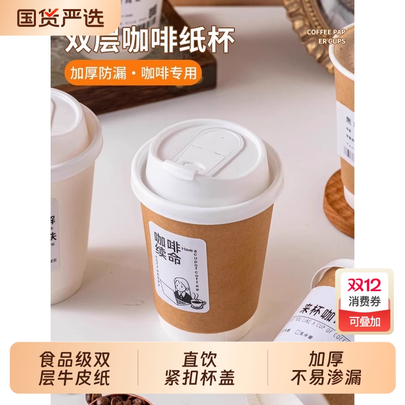 加厚一次性咖啡杯|114人收藏