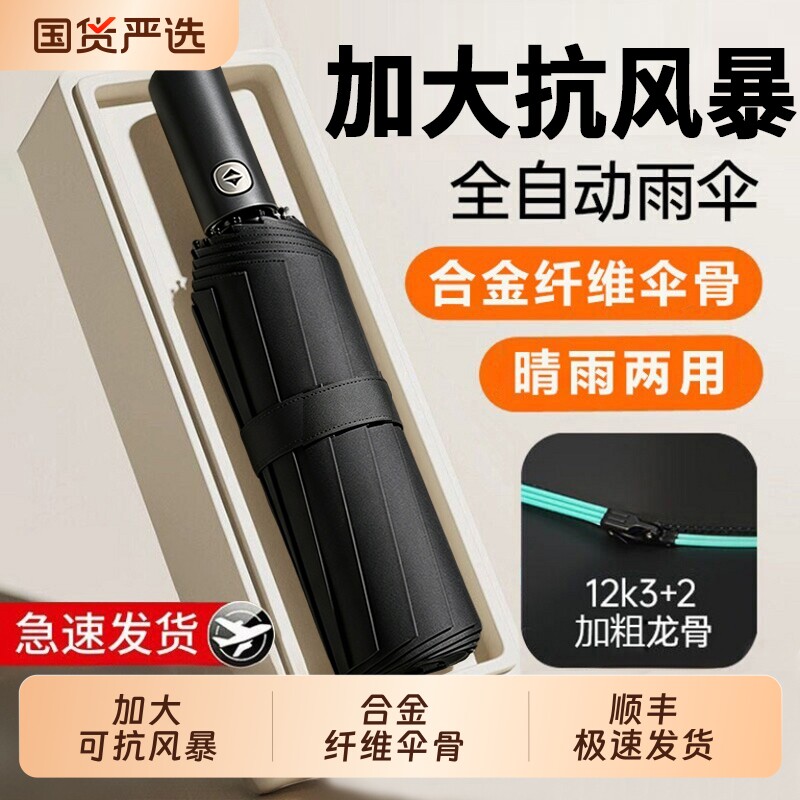 加大自动伞雨伞女晴雨两用加厚加固学生上学专用大号男士防晒一键