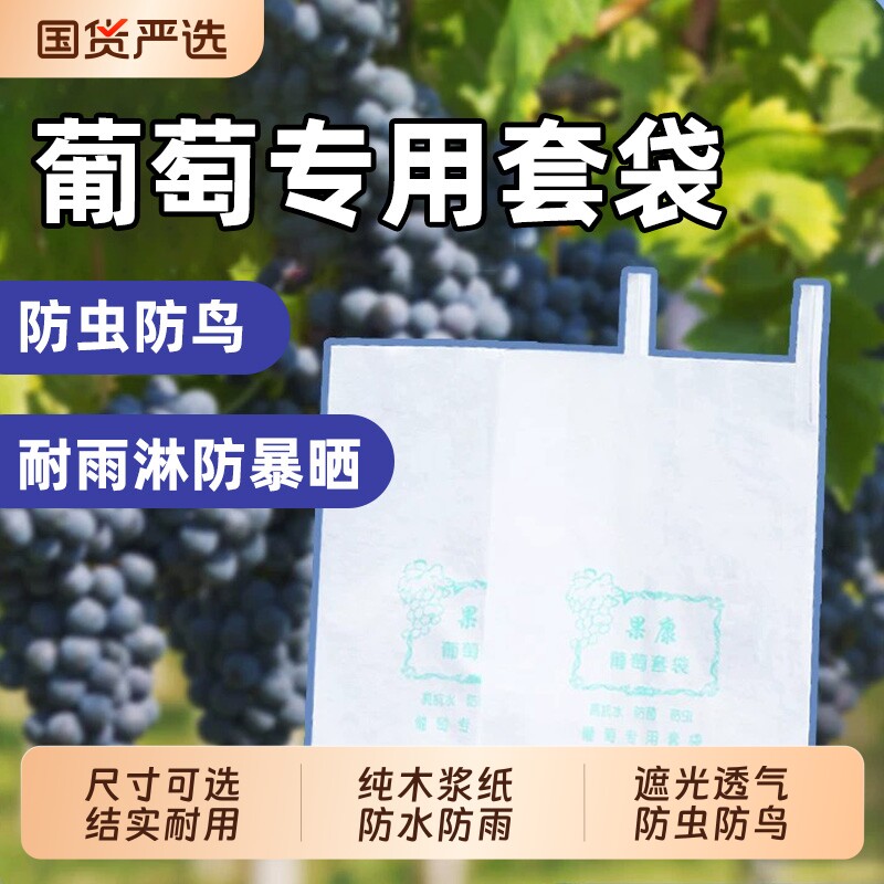 葡萄专用套袋防虫防鸟巨峰阳光玫瑰提子莲雾纸袋通用水果保护果袋