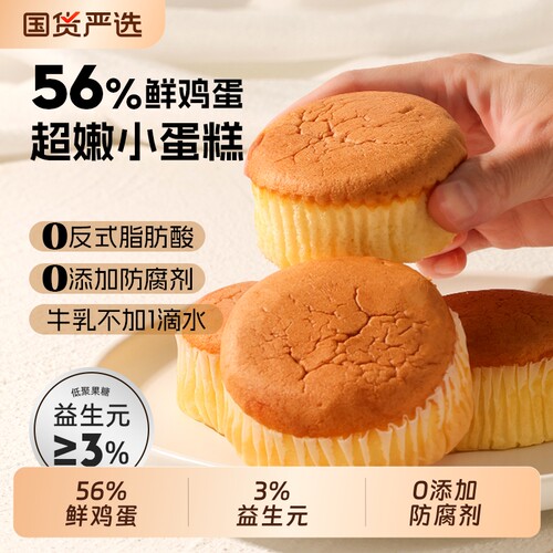 士丹顿56%鲜鸡蛋糕0添加防腐剂