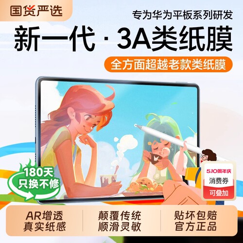 适用华为类纸膜平板matepad11磁吸11.5s柔光matepadpro13.2保护air12英寸钢化荣耀平板v9x9磨砂手写可拆卸se7