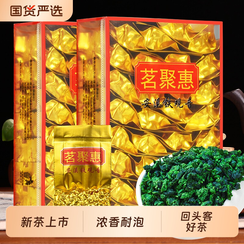 2025新茶安溪铁观音浓香型特级秋茶 散装袋装乌龙茶叶兰花香50