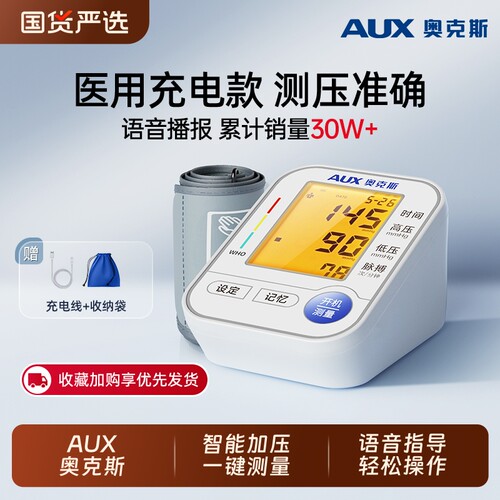 奥克斯电子血压计家用高精准正品