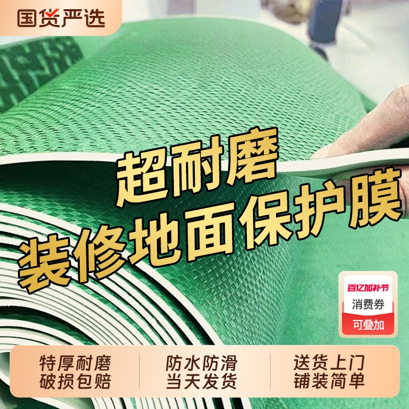 加厚装修地面保护膜瓷砖地砖木地板膜防潮一次性铺地膜防护膜耐磨