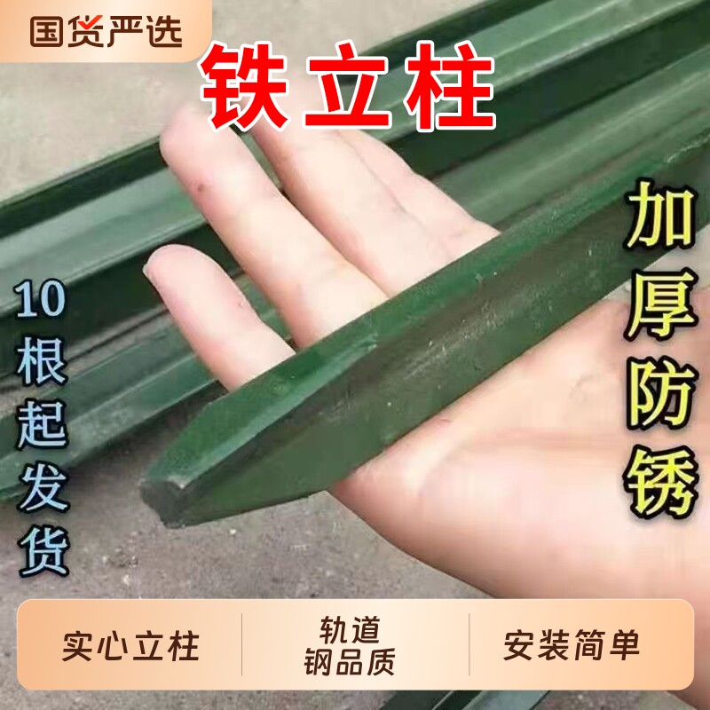 铁杆子立柱铁丝网y型立柱铁杆子养殖围栏养殖网实心三角立柱特厚