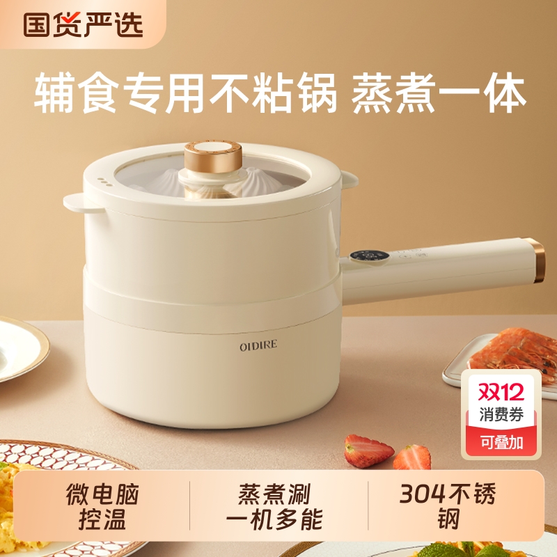 OIDIRE电煮锅辅食锅不锈钢无涂层
