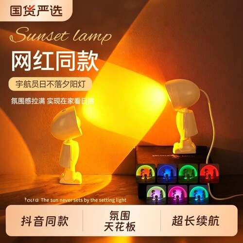 【网红同款】宇航员日落灯