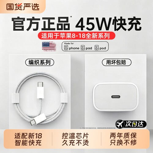 【45W新国标认证】快充不伤电池
